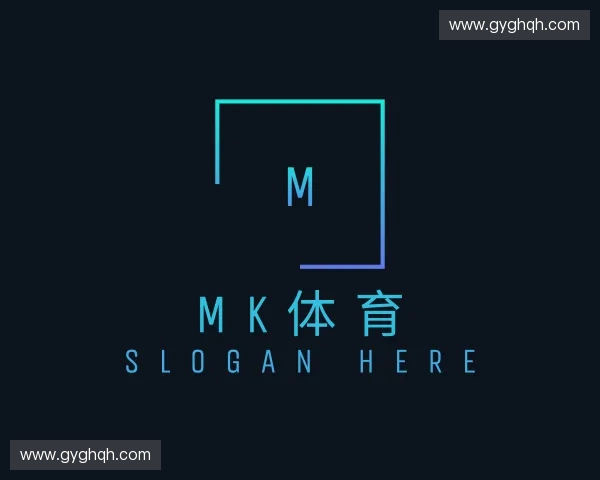 认识Mk体育官方网站